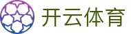 开云体育官网 - 开云体育App官方下载 (适配iOS/鸿蒙/安卓系统)